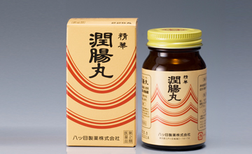 潤腸丸(じゅんちょうがん)