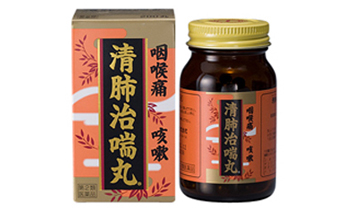 清肺治喘丸(せいはいじぜんがん）200丸(10日分)