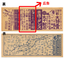 東京市市電乗換切符　裏面広告