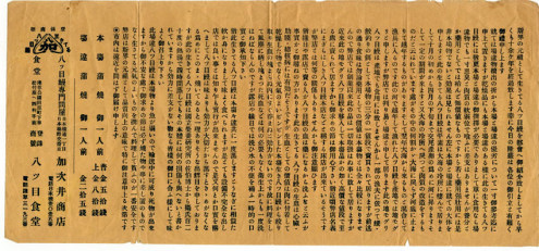 当時「八ッ目鰻」を説明したパンフレット