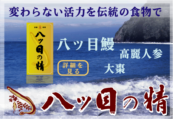 ���c�ډV���听���Ƃ���`���̌��N�H�i�u���c�ڂ̐��v�́A70�L�]�N�̗��j��L���A�u�l�Q�v�u�垥�v�� ���N�ێ�������z���������c�ڐ���I���W�i���̐��i�ł��B
