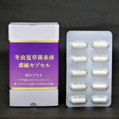 冬虫夏草菌糸体濃縮カプセルPTP包装